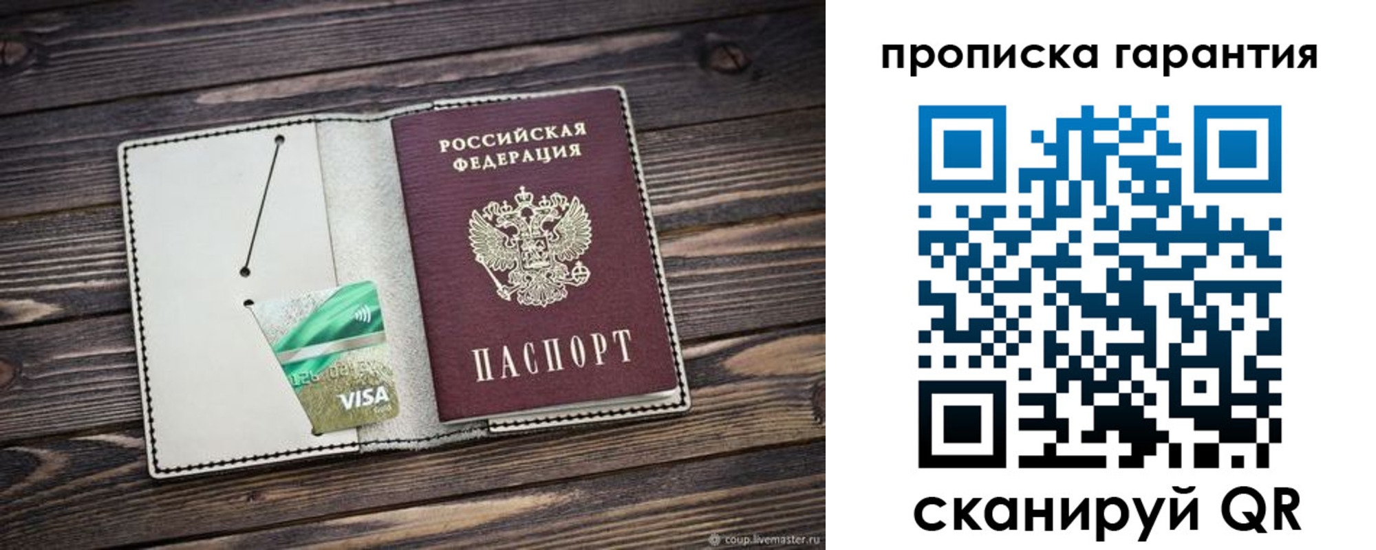 временная прописка в Щучье